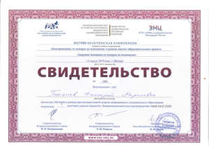 Сертификат по поддерживающей терапии в период менопаузы Баланова Д.М. 