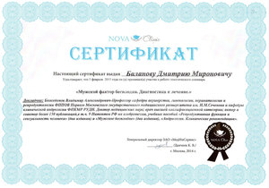 Сертификат NOVA Clinic Баланову Д.М.