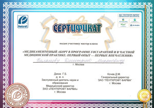 Сертификат Пенткрофт Фарма Баланову Д.М.