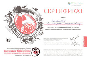 Сертификат Баланову Д.М.